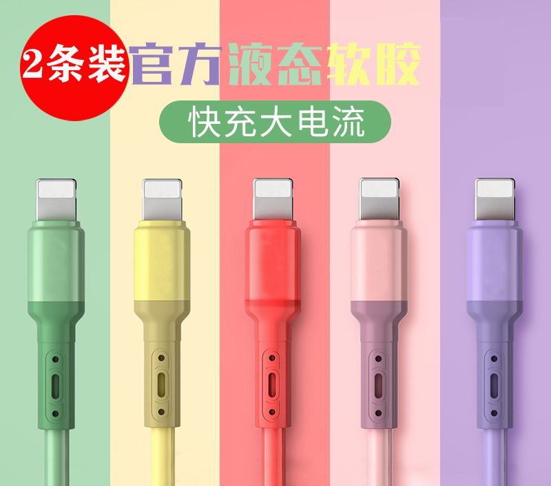 2 liquid silica gel data cables for iPhone and iPhone general charging cables for quick charging full figure