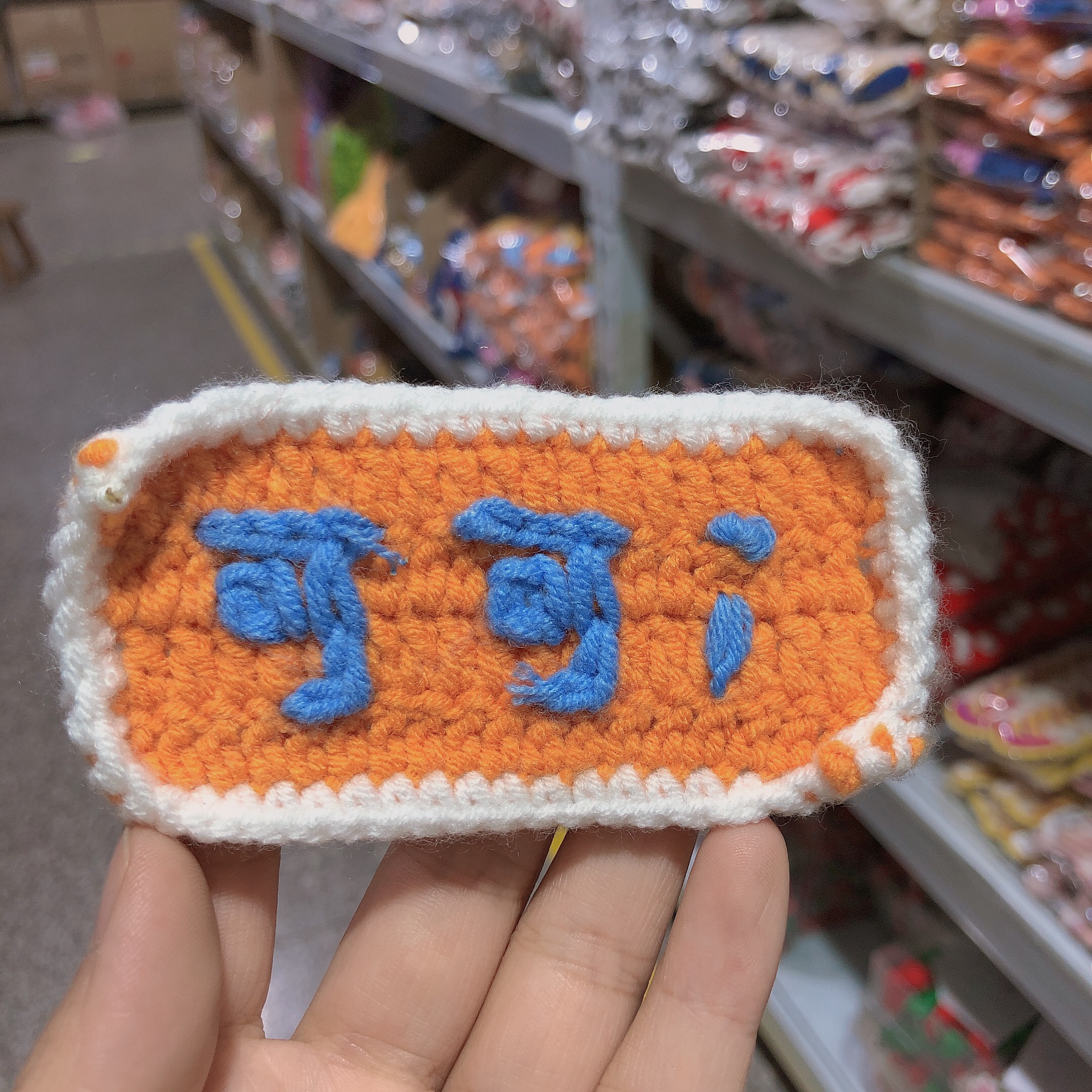 手工钩织“可可i”“OMG”“小仙女”魔法贴（备注：一定要联系客服要的款式或者颜色）
