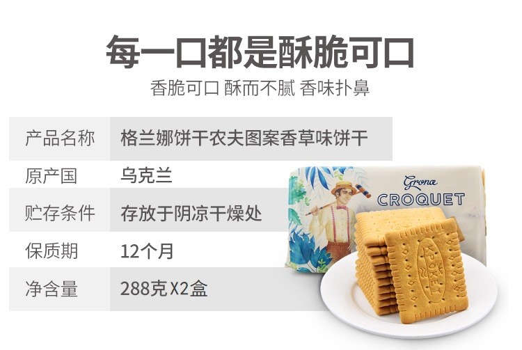 格兰娜农夫图案香草味饼干详情图2