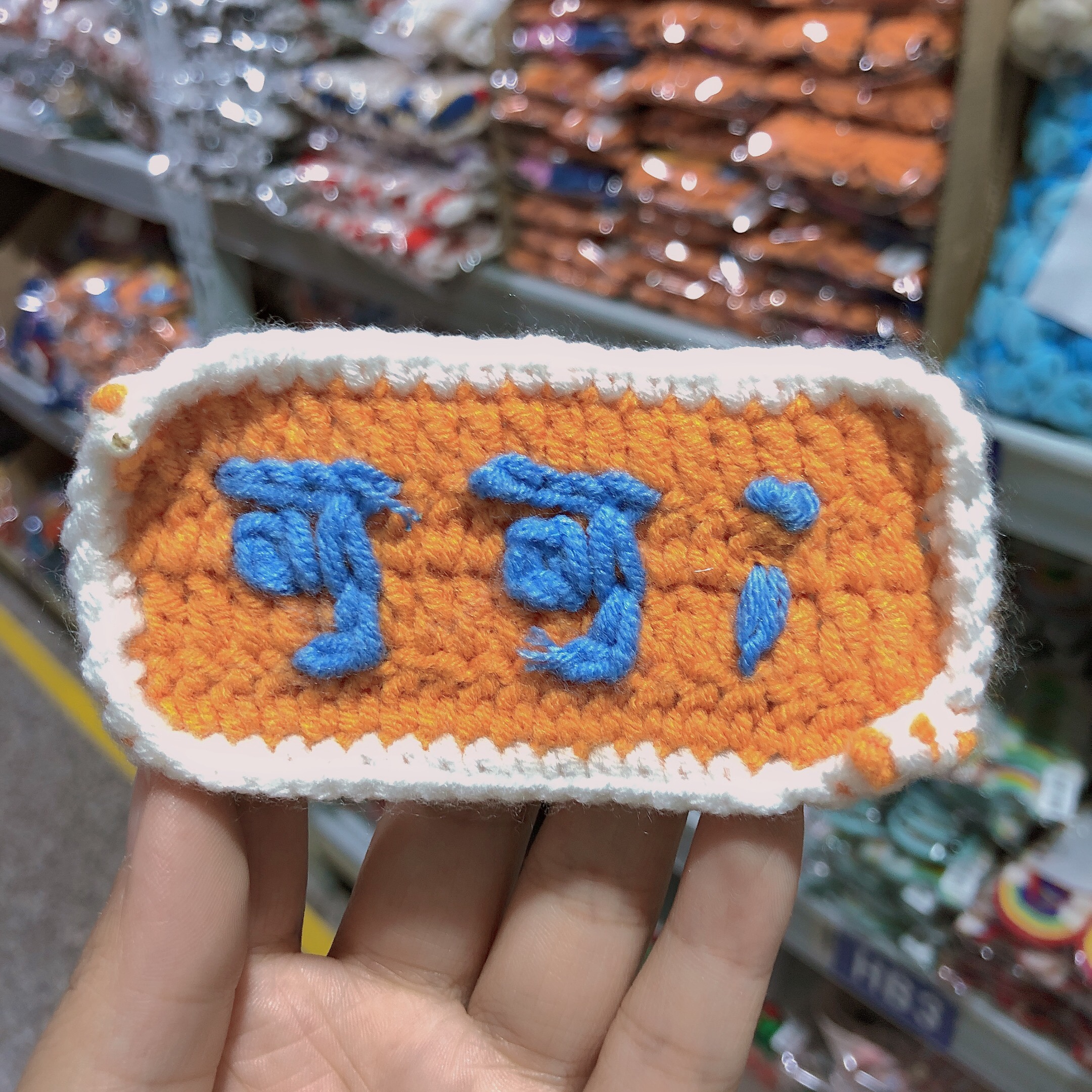 手工钩织“可可i”“OMG”“小仙女”魔法贴（备注：一定要联系客服要的款式或者颜色）