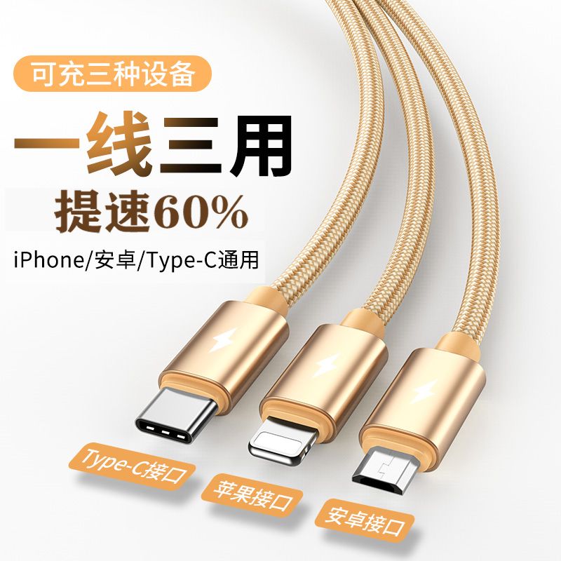 One drag three quick charging cable Apple Android Huawei quick charging cable lengthened thumbnail