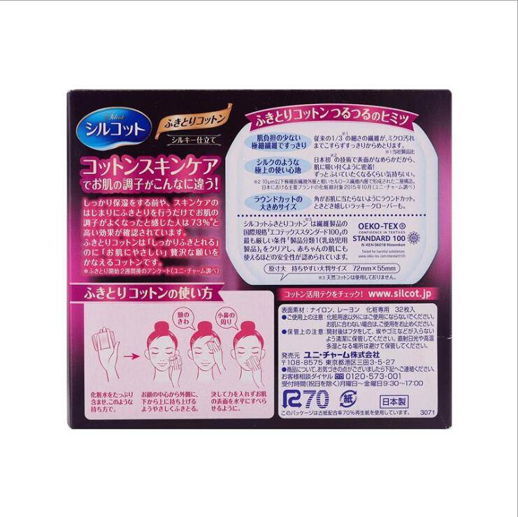 日本原装进口Silcot舒蔻尤妮佳13省力卸妆棉湿敷化妆棉32枚产品图