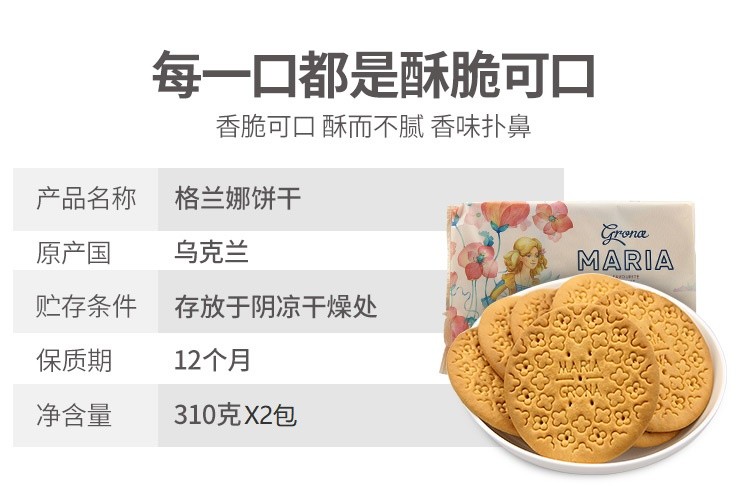 格兰娜天使图案原味饼干详情图2