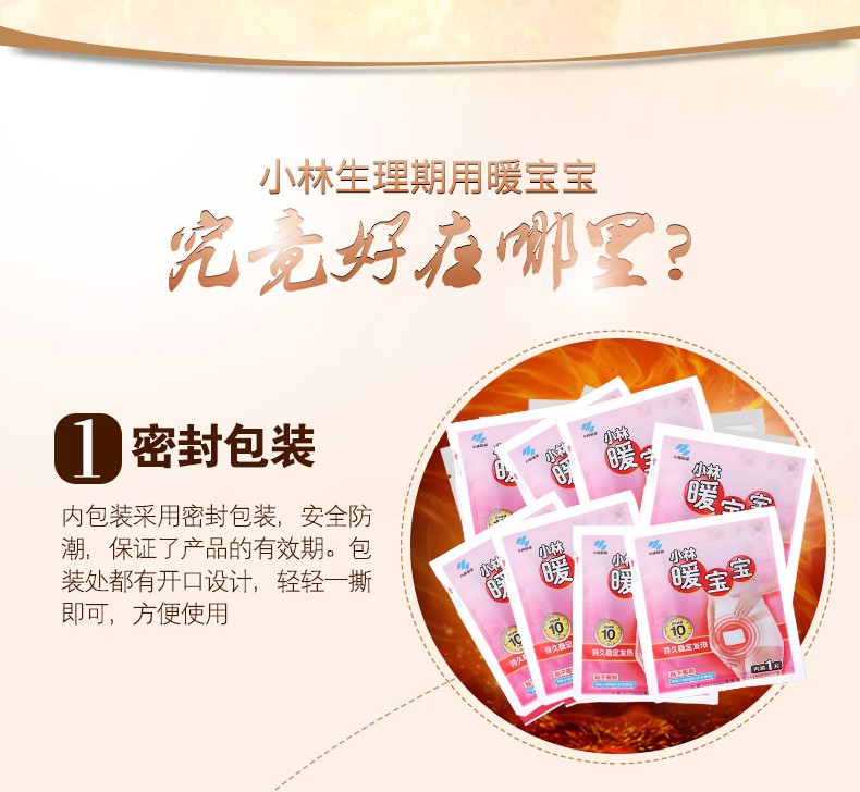 小林制药暖宝宝正品生理期用暖身即贴自发热保暖贴5片装详情8