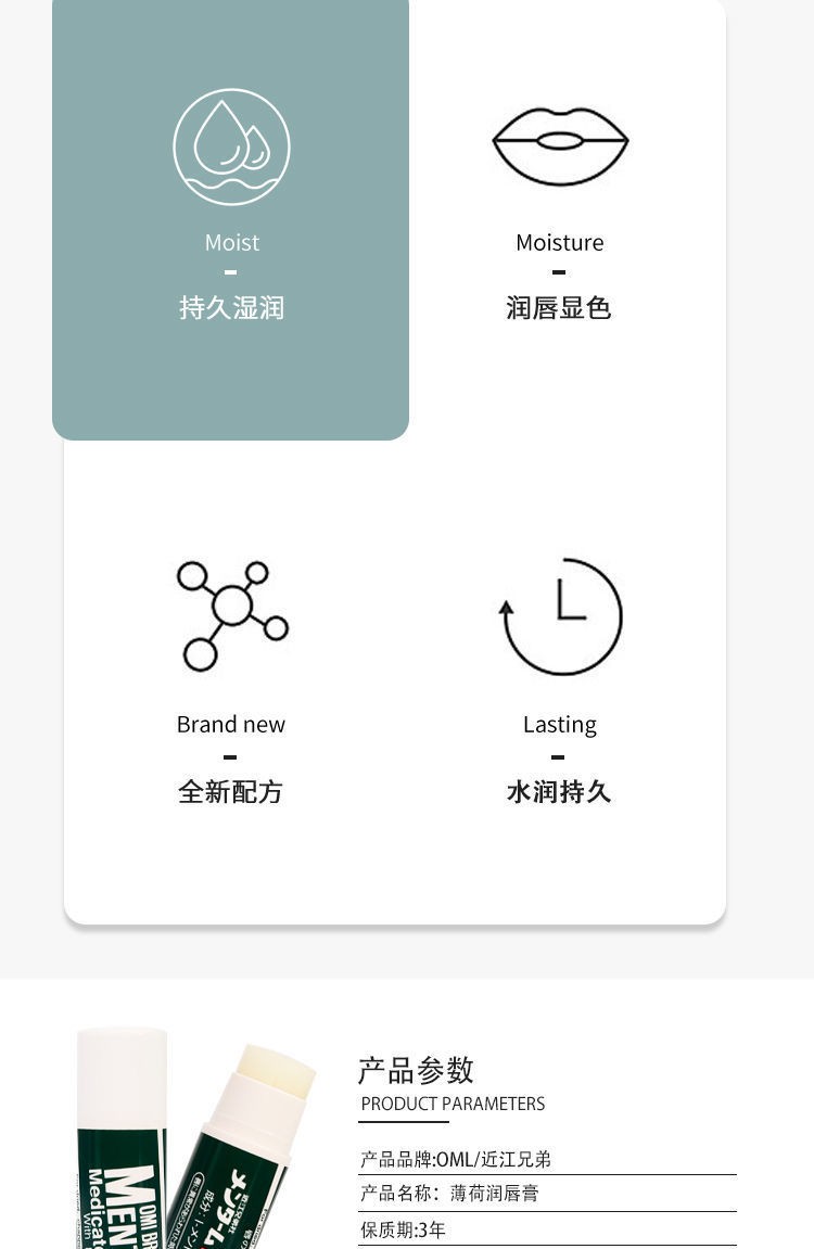 日本近江兄弟润唇膏 进口OMI薄荷精华唇膏防干裂男女通用口红打底详情图3