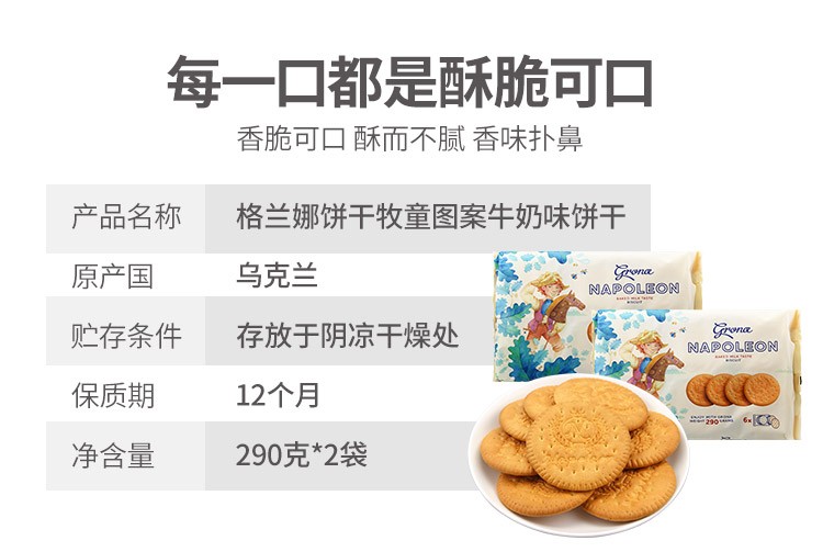 格兰娜牧童图案牛奶味饼干详情图2