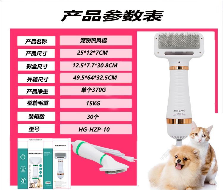 宠物热风梳
