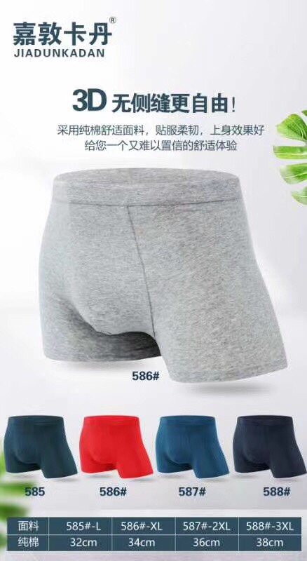 男士精品纯棉内裤 嘉顿卡丹 585 586 587 588