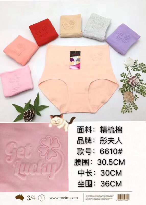 女士精品纯棉精梳棉内裤 彤夫人 6610 高腰收腹