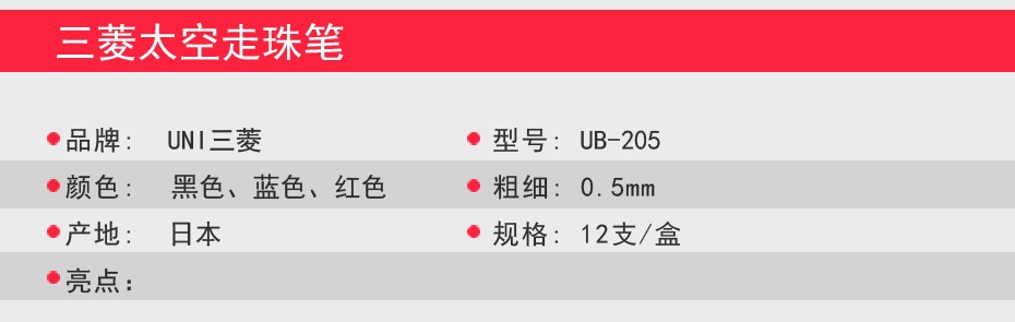 uni/三菱  UB-205走珠笔详情图2