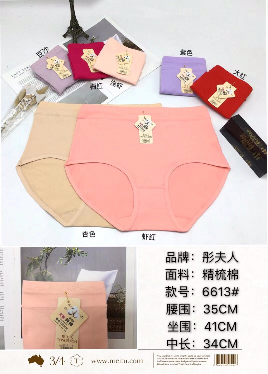 女士精品纯棉精梳棉内裤 彤夫人 6613  加大特大