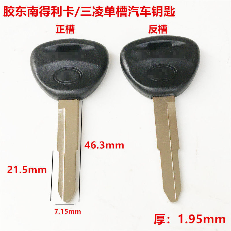 汽车钥匙胚 三凌汽车钥匙胚 东南得利卡钥匙胚生产批发详情图10