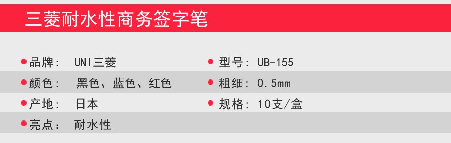 uni/三菱铅笔UB-155中性笔详情2