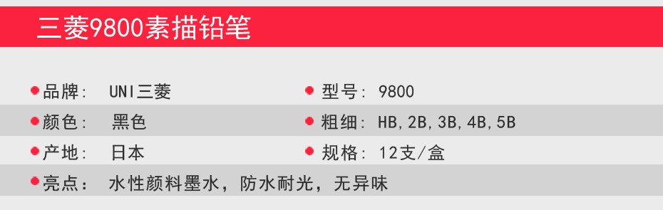 uni/三菱铅笔  9800DX 绘图铅笔详情图2