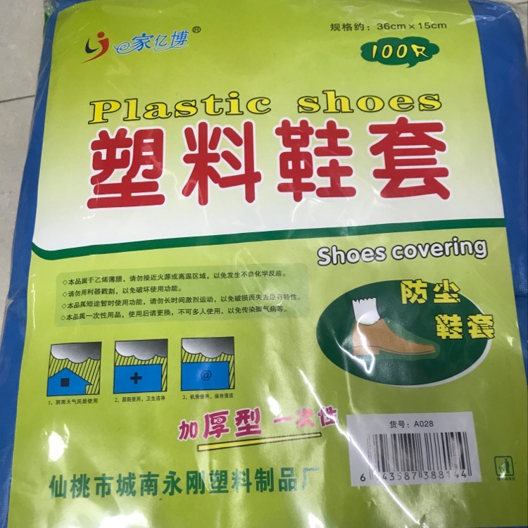 加厚100只鞋套