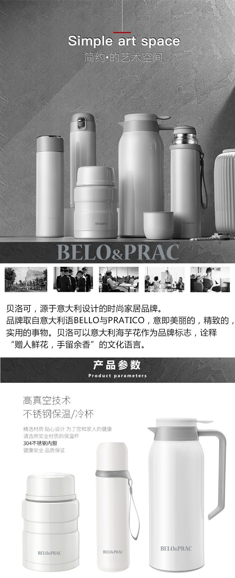 贝洛可 只为精致生活（BELO&PRAC）塞罗纳真空保温三件套详情图1