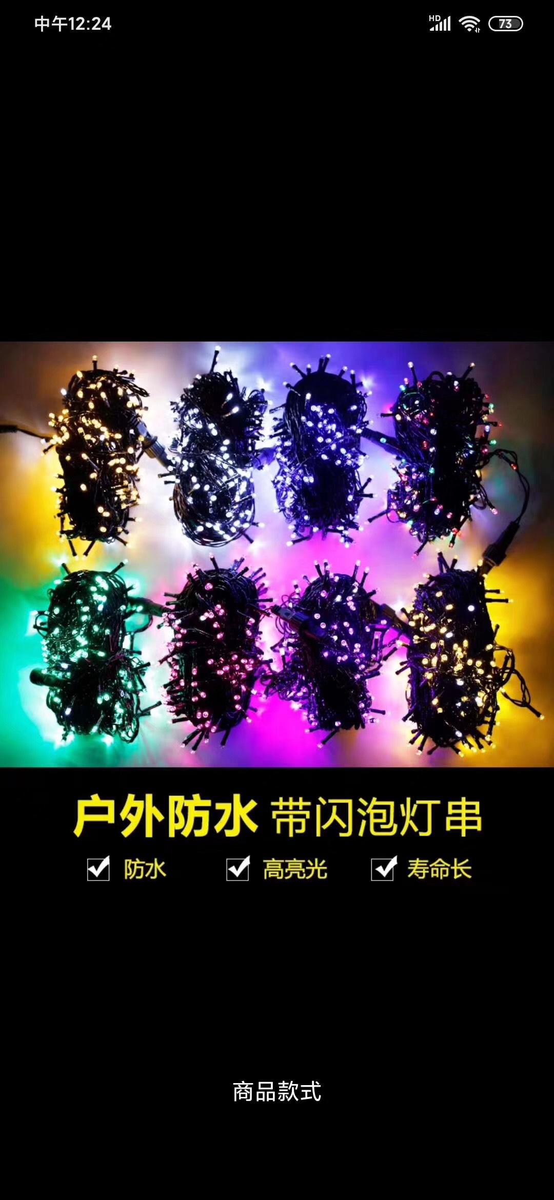 LED灯串