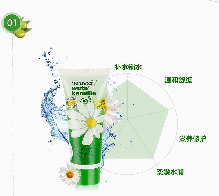 小甘菊柔皙护手霜20ml-021454            详情4