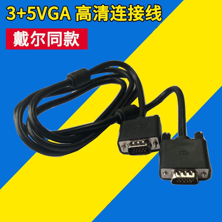 厂家直销批发 双屏蔽3+5VGA线15针VGA电脑信号线，1.5米VGA显示屏视频线