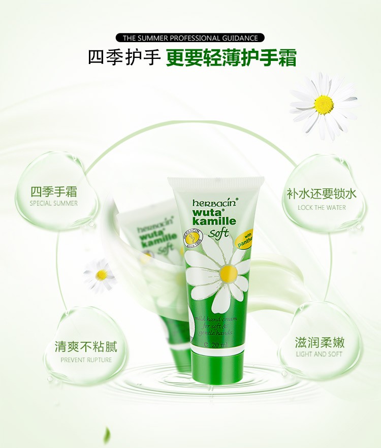 小甘菊柔皙护手霜20ml-021454            详情8