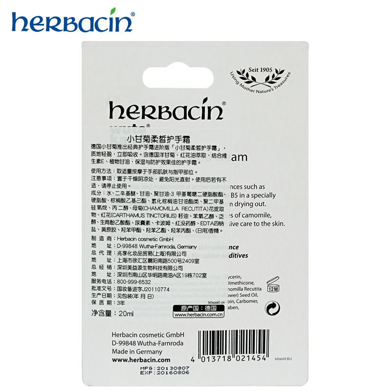小甘菊/护手霜产品图