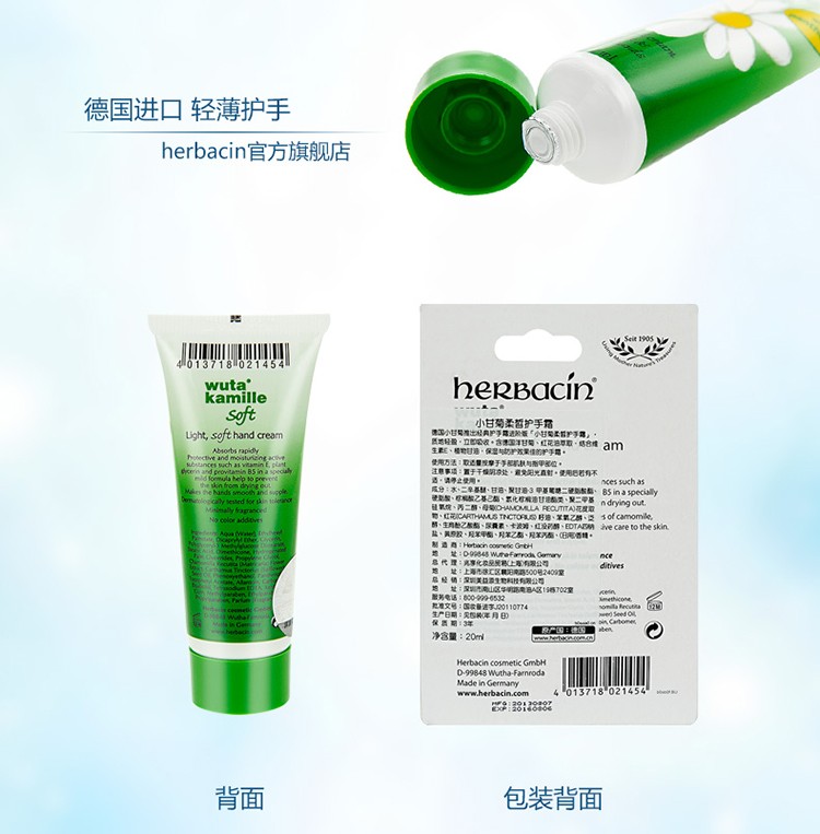 小甘菊柔皙护手霜20ml-021454            详情11