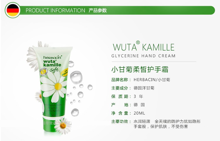 小甘菊柔皙护手霜20ml-021454            详情1