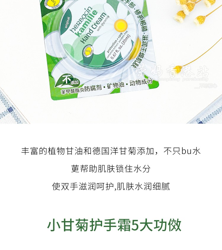 小甘菊经典护手霜20ml-021324     v   详情图3