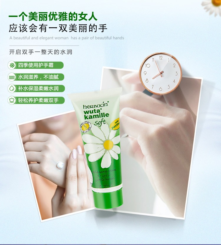 小甘菊柔皙护手霜20ml-021454            详情3