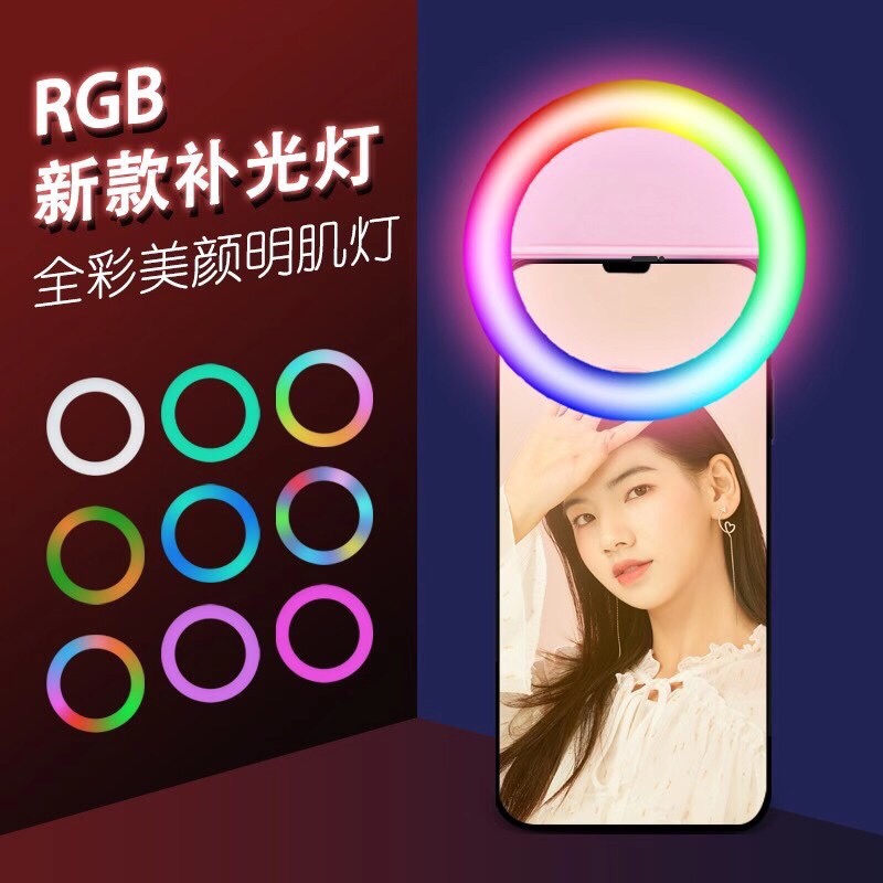 新款rgb手机补光灯