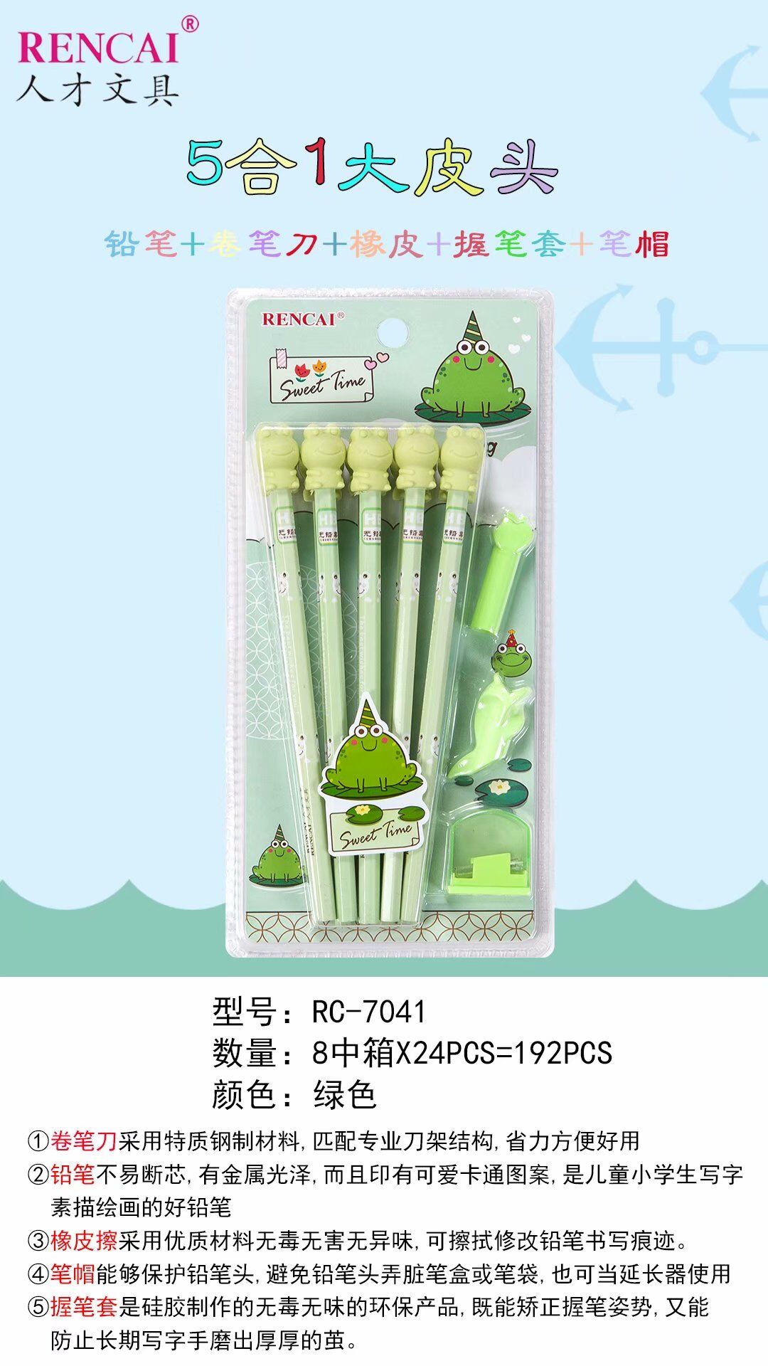 人才7041青蛙铅笔五合一套装带橡皮卷笔刀笔帽握笔器学生文具用品