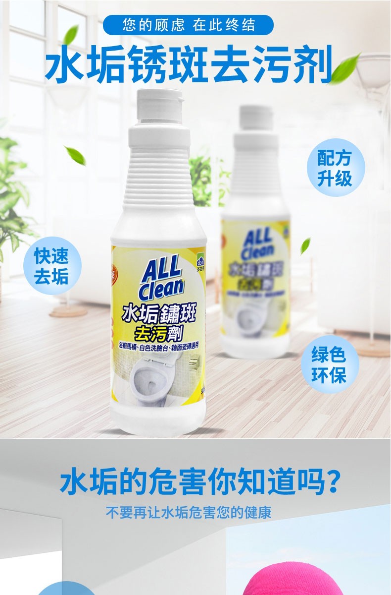 多益得水垢锈斑去污剂500ml详情1