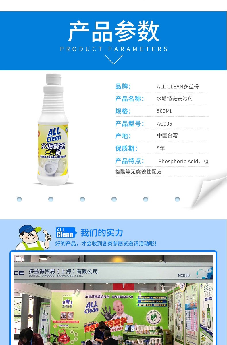 多益得水垢锈斑去污剂500ml详情5