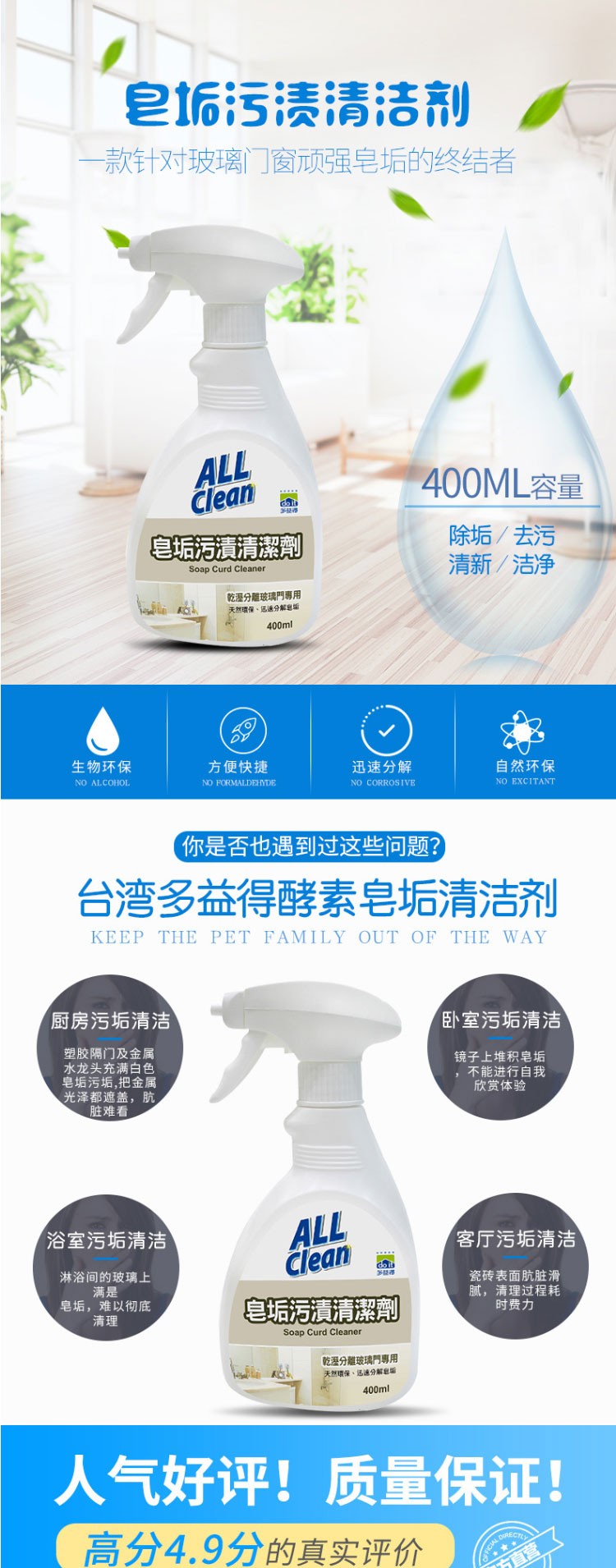 台湾    多益得皂垢污渍清洁剂400ml详情1