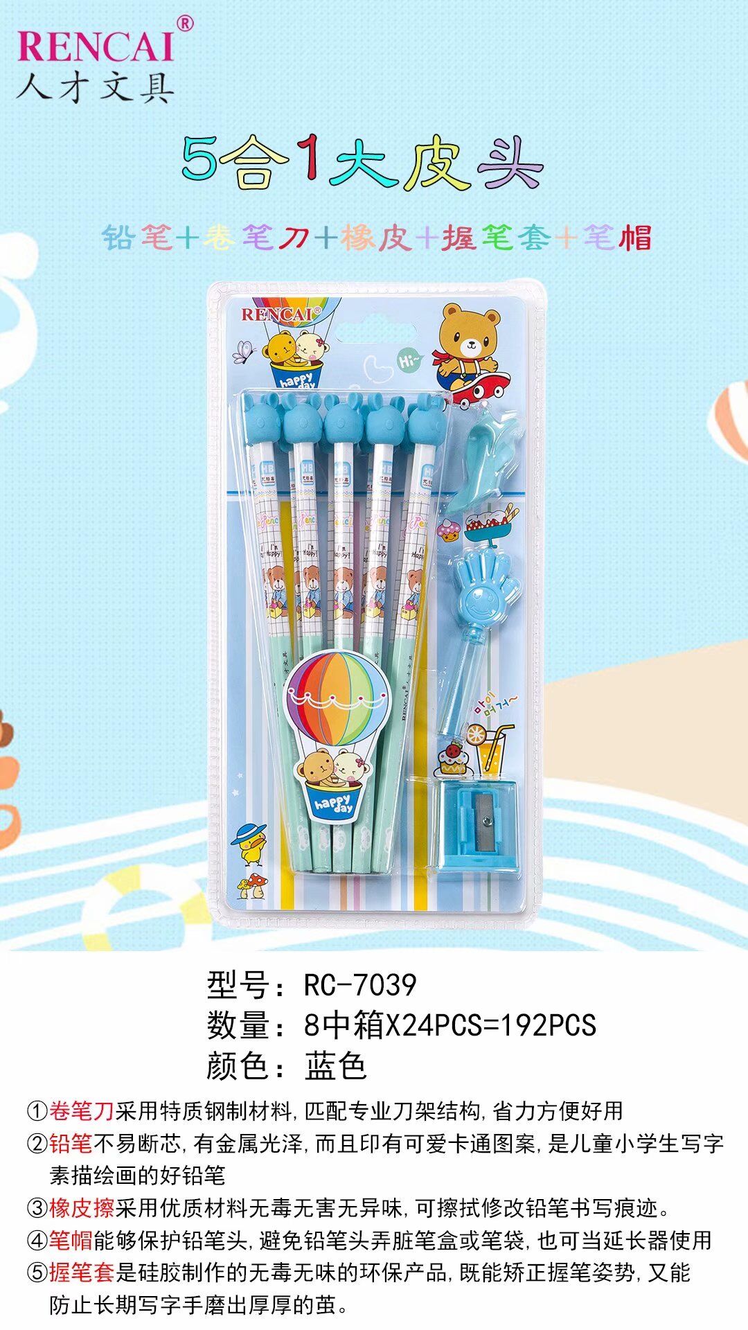 人才7039小熊铅笔五合一套装带橡皮卷笔刀笔帽握笔器学生文具用品