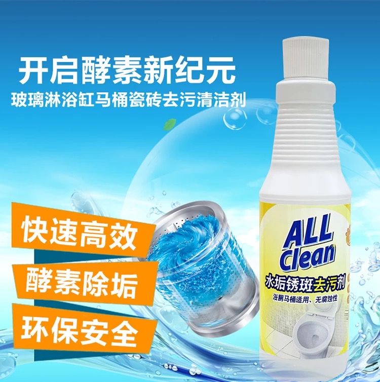 多益得水垢锈斑去污剂500ml