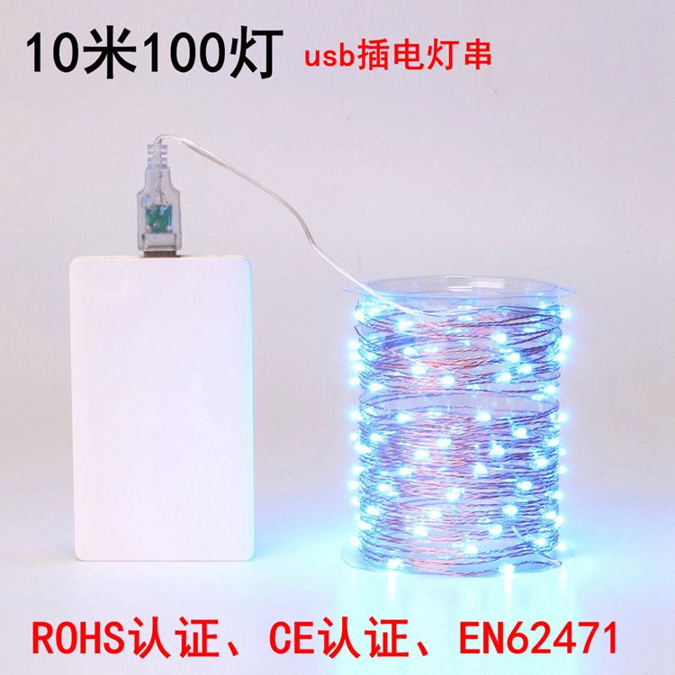 USB灯串 10米100灯usb插电灯串圣诞节日聚会装饰led灯串
