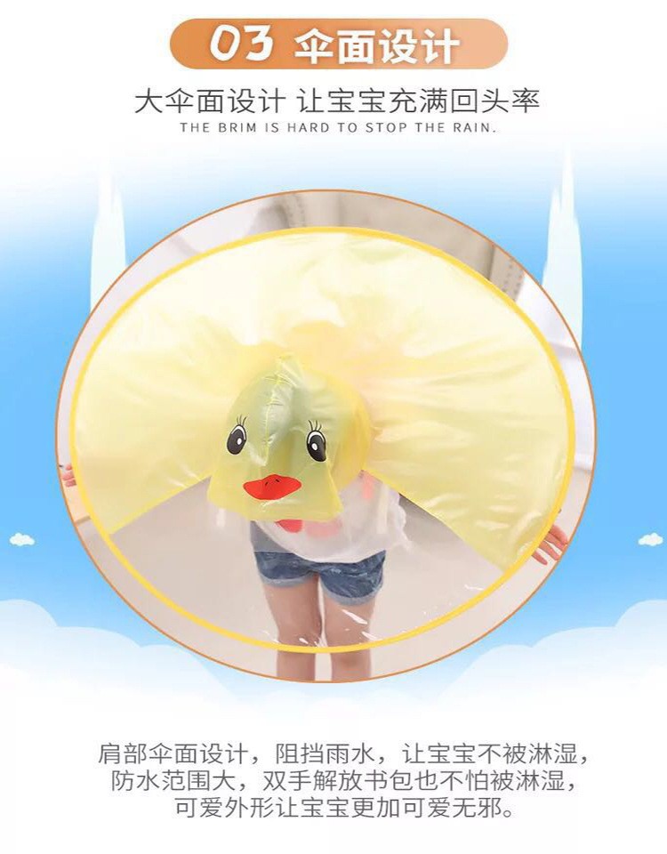 抖音同款小黄鸭雨衣 幼儿园雨伞帽 防水透明详情5