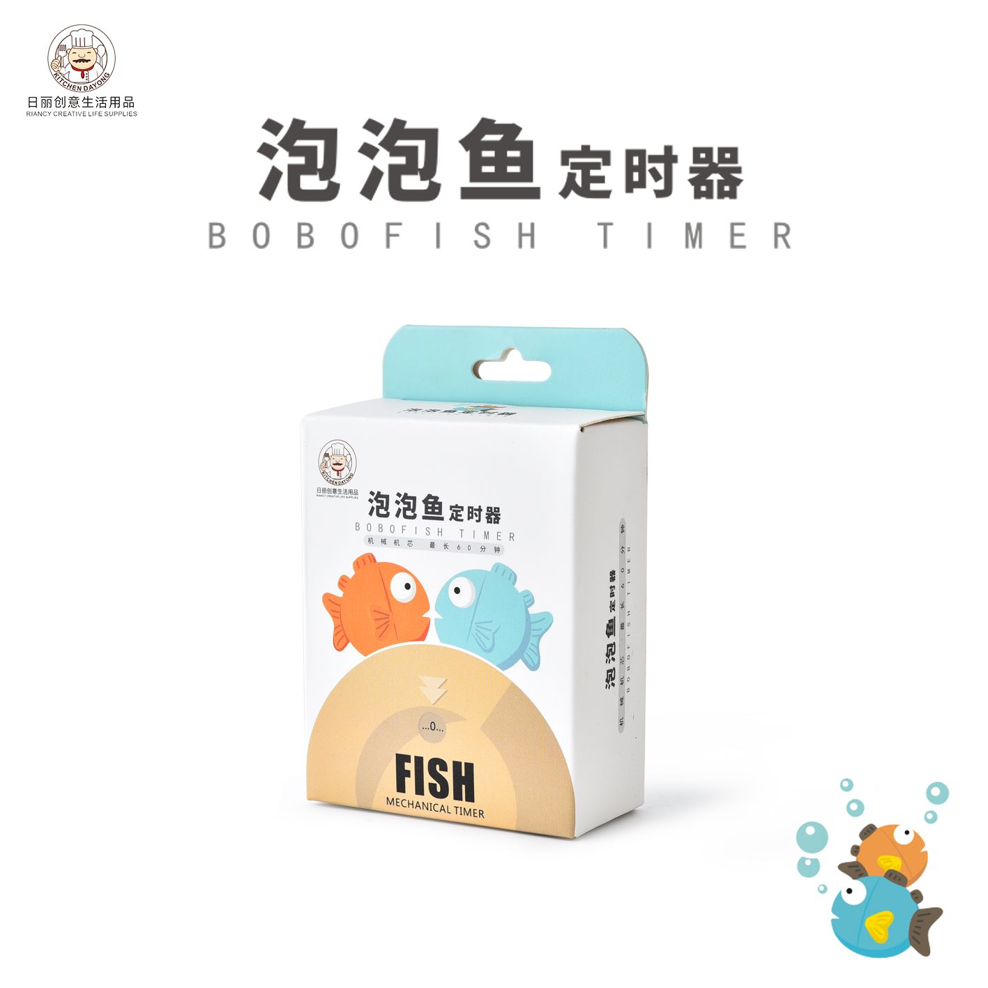 Rb528 Bubble Fish Timer Mechanical Alarm Clock Riri Creative Kitchen Items Cartoon Timer Steamed Fish Magic undefined