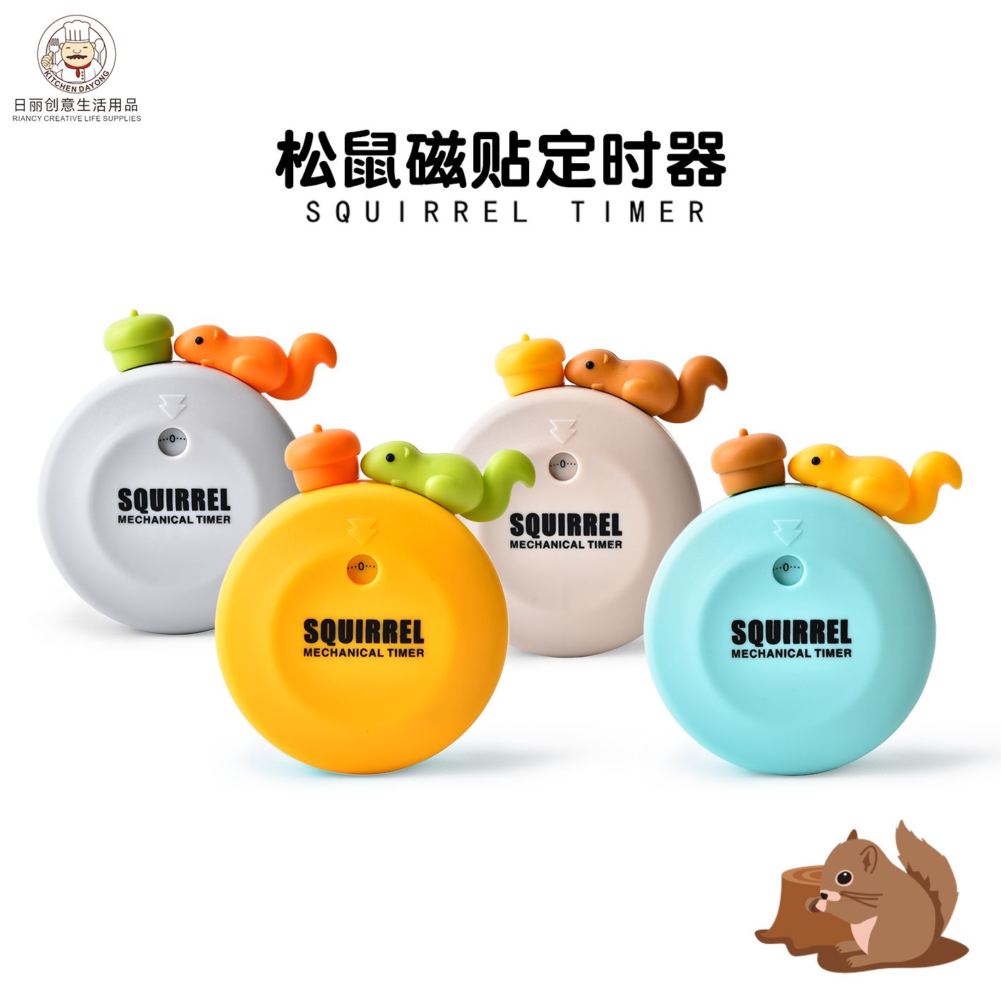 创意卡通款RB527松鼠磁贴定时器厨房机械烹饪计时器60分钟提醒器
