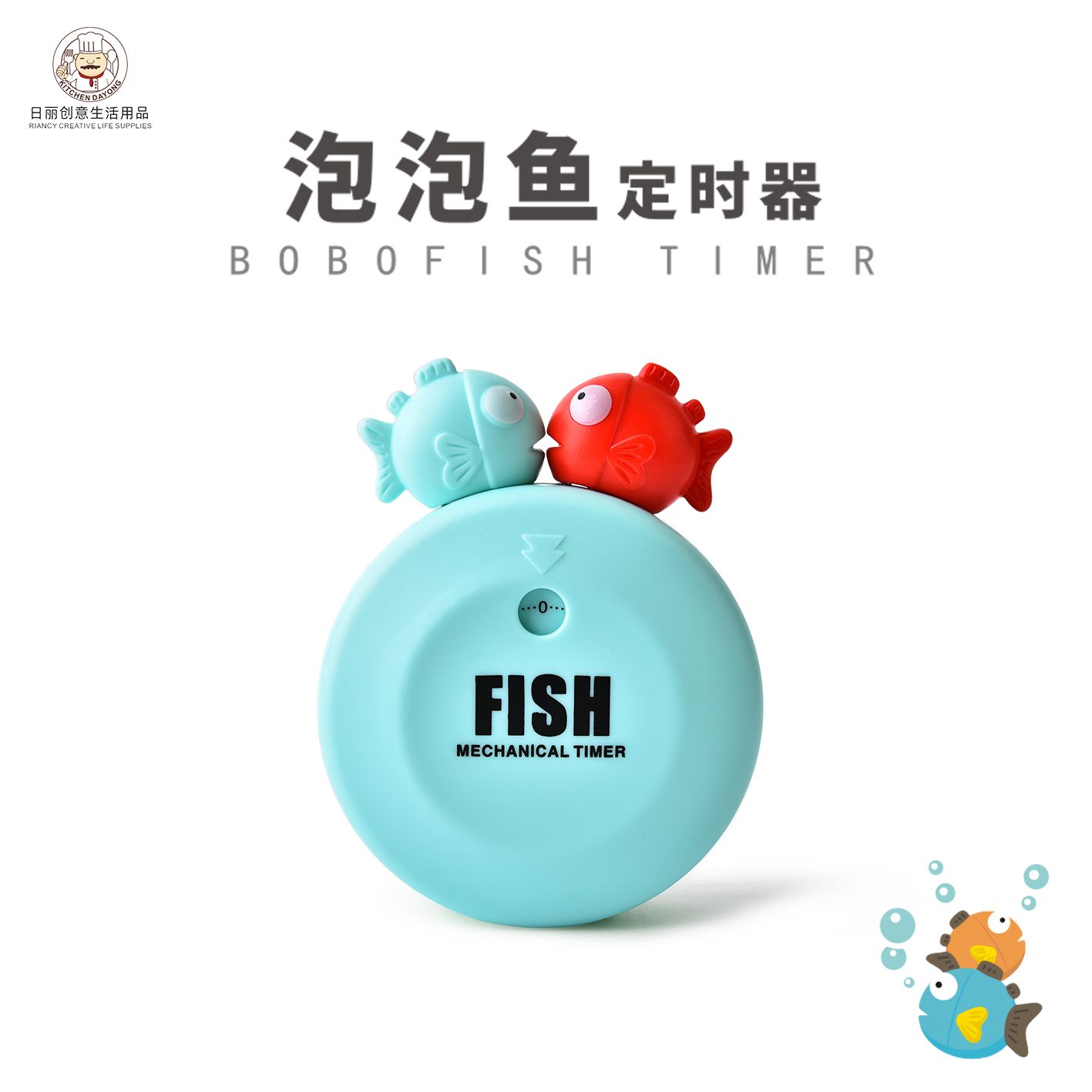 Rb528 Bubble Fish Timer Mechanical Alarm Clock Riri Creative Kitchen Items Cartoon Timer Steamed Fish Magic Specification drawing
