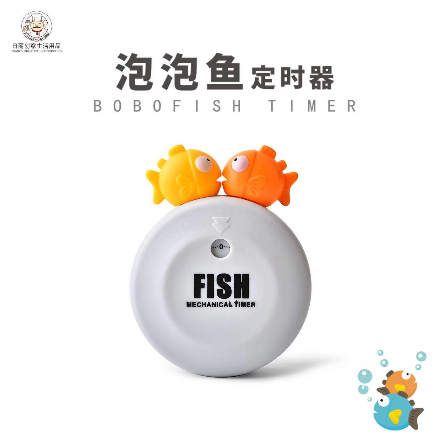 Rb528 Bubble Fish Timer Mechanical Alarm Clock Riri Creative Kitchen Items Cartoon Timer Steamed Fish Magic Application Scenario