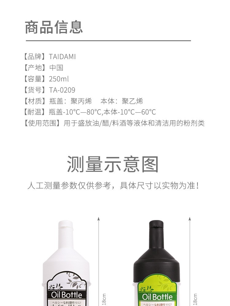 TAIDAMI油瓶 多功能调料瓶 250ml（不含便签贴）详情图1