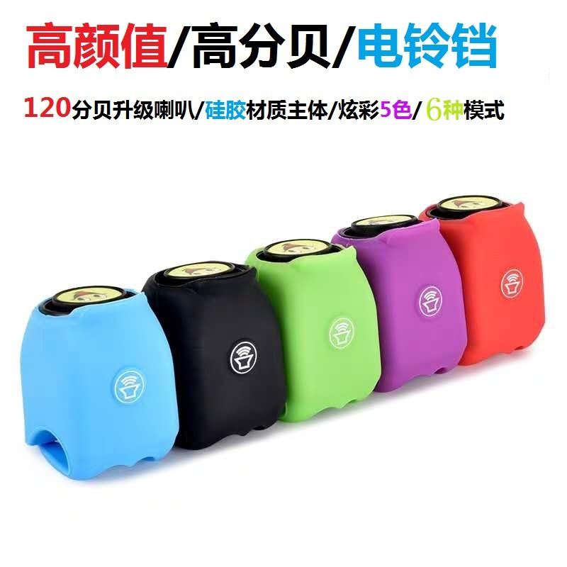8861-1 Charging or battery bike electronic bell Silicone bike bell Mountain dead flying bike electronic horn