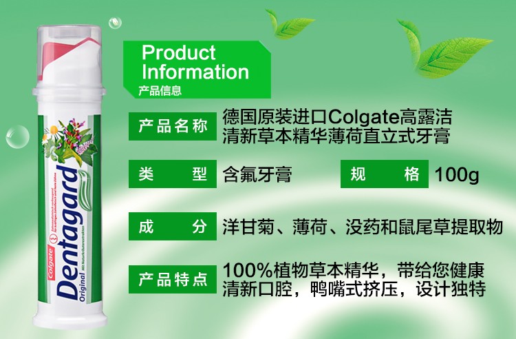 德国进口Colgate高露洁Dentagard牙膏草本薄荷直立按压式100ml详情图7