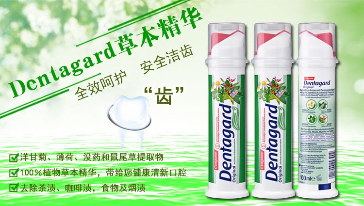 德国进口Colgate高露洁Dentagard牙膏草本薄荷直立按压式100ml详情图6