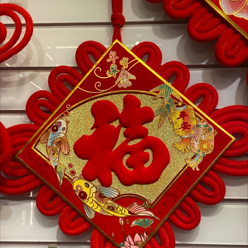 Chinese knot - annual surplus thumbnail