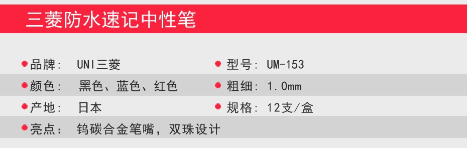 uni/三菱 UM-153走珠笔签字笔1.0mm详情图2