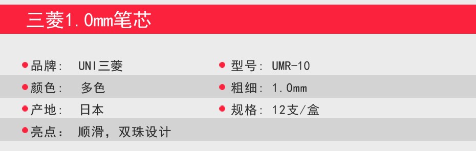 uni/三菱 UMR-10中性笔芯 1.0mm详情图2