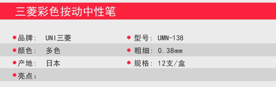 uni/三菱 UMN-138中性笔0.38mm详情图2